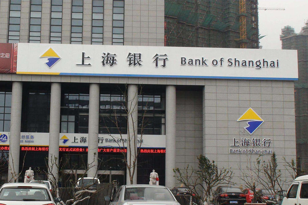 上海银行.jpg